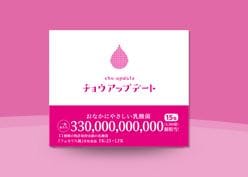 チョウアップデート